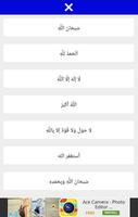 المسبحة الإلكترونية screenshot 3