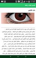 قصص فتيات رائعة screenshot 3