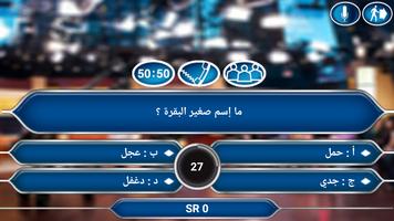 من سيربح المليوووون captura de pantalla 1