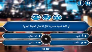 من سيربح المليوووون captura de pantalla 2
