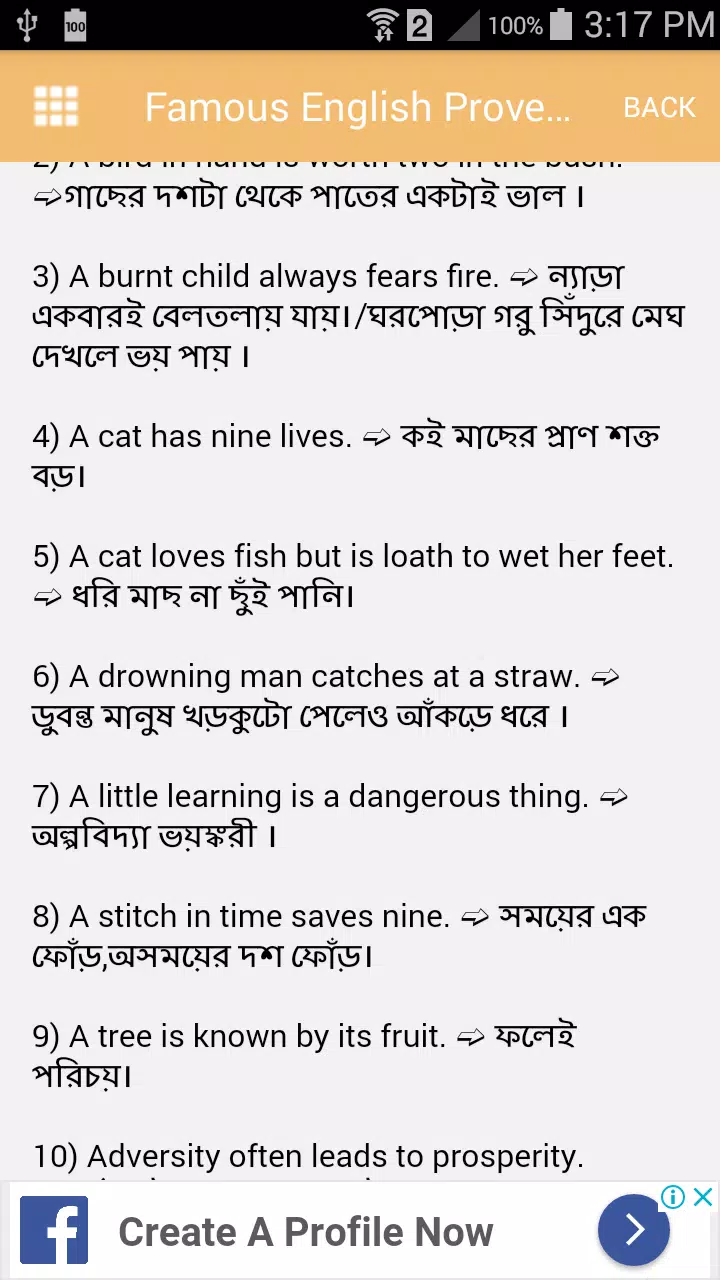500 Proverbs with Bengali Meaning PDF