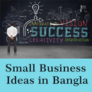 Small Business Ideas in Bangla-Small Business Tips APK