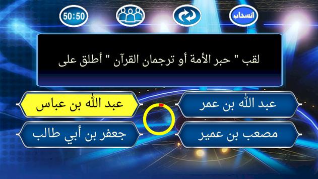 Download لعبة من سيربح المليون الإسلامية Apk For Android Latest Version