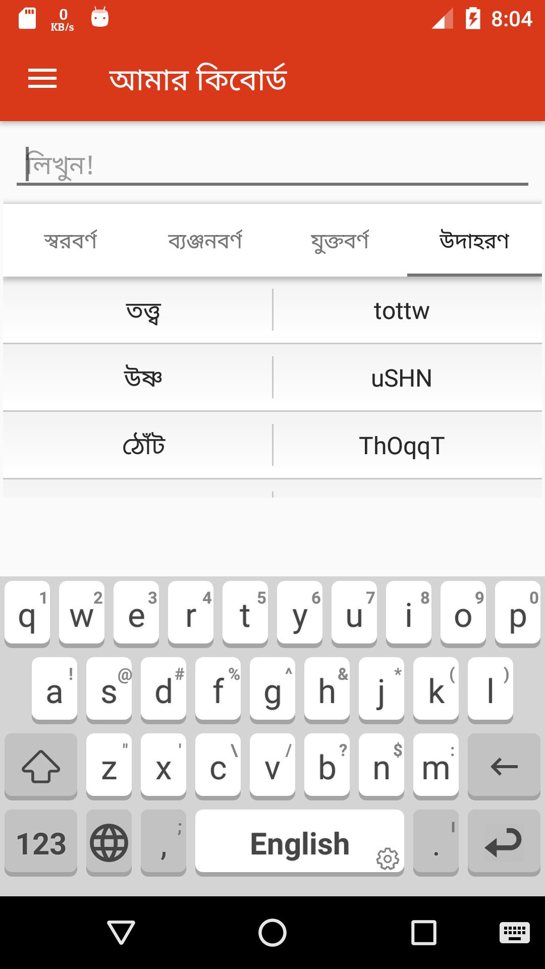 Avro Keyboard For Android Apk Download Avro Keyboard For Android Apk Download