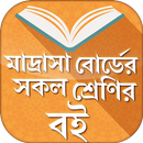 মাদ্রাসা বোর্ড বই  - Madrasa t APK