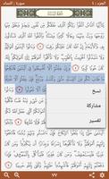 القرآن الكريم مع التفسير تصوير الشاشة 1