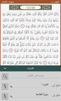 القرآن الكريم مع التفسير تصوير الشاشة 3