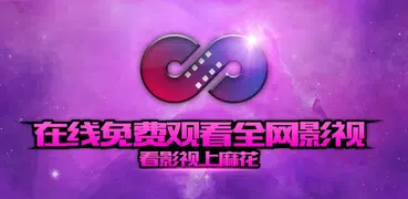 麻花影视-免费观看全网中文影视-最新最热电影电视剧