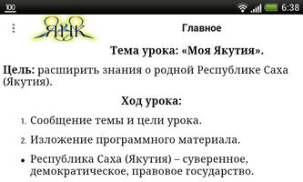 Якутская национальная культура screenshot 2