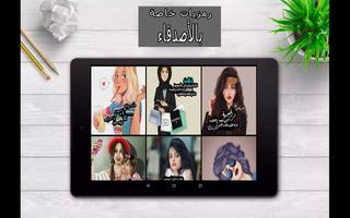 رمزيات بنات 2018 wallpapers girls -arabic- poster