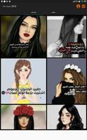 رمزيات بنات 2018 wallpapers girls -arabic- screenshot 1