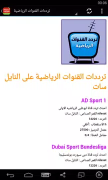 Screenshot 4 for ترددات نايل سات 2019 بدون نت