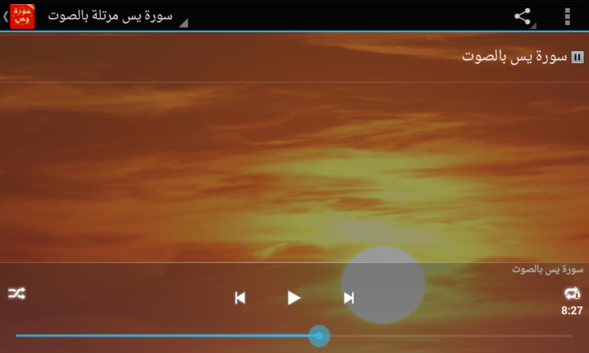 سورة يس مكتوبة كاملة بدون انترنت for Android - APK Download