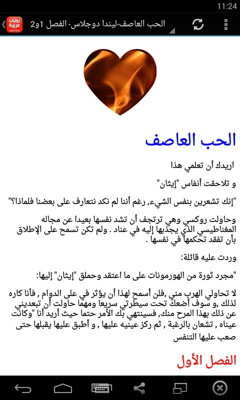 رواية لأنني أحبـــك رومانسية كاملة بدون نت For Android Apk Download