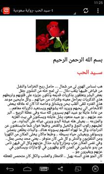 Android Icin روايات رومانسية حب غرام عربية مع تحميل بدون نت Pdf Apk Yi Indir