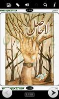 La-hasil Urdu Novel اسکرین شاٹ 1