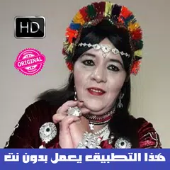 tabaamrant fatima - فاطمة تبعم APK download