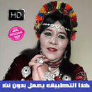 tabaamrant fatima - فاطمة تبعم APK