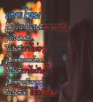 คำคมอกหัก ảnh chụp màn hình 1