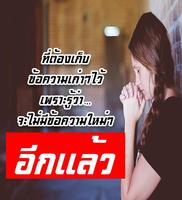 คำคมอกหัก ảnh chụp màn hình 2