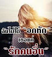 คำคมอกหัก ảnh chụp màn hình 3