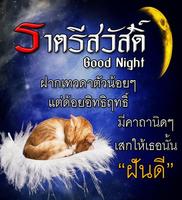 คำคมก่อนนอน ảnh chụp màn hình 1