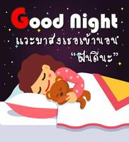 คำคมก่อนนอน ảnh chụp màn hình 3