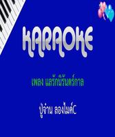คาราโอเกะเพลงลูกทุ่ง ảnh chụp màn hình 2