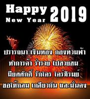 คำอวยพรปีใหม่ 2563 ảnh chụp màn hình 3