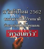 คำอวยพรปีใหม่ 2563 ảnh chụp màn hình 1