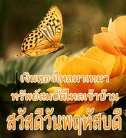 สวัสดีตามวัน ảnh chụp màn hình 1