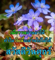คำคมสวัสดีตอนเช้าตามวันฟรีพร้อมรูปใหม่ล่าสุด ảnh chụp màn hình 3