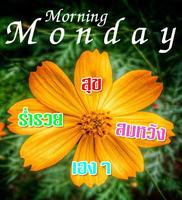 คำคมสวัสดีตอนเช้าตามวันฟรีพร้อมรูปใหม่ล่าสุด ảnh chụp màn hình 2