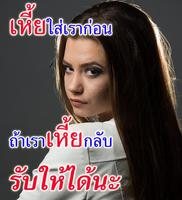 คำคมแรง ด่าคน โดนใจ คําคมแรงๆ โดนๆ คําพูดโดนๆ ảnh chụp màn hình 2