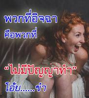 คำคมแรง ด่าคน โดนใจ คําคมแรงๆ โดนๆ คําพูดโดนๆ ảnh chụp màn hình 3
