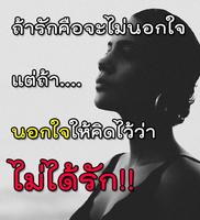 คําคมเมีย โดนๆ ใหม่ล่าสุด poster