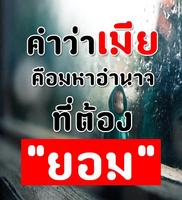 คําคมเมีย โดนๆ ใหม่ล่าสุด ảnh chụp màn hình 1