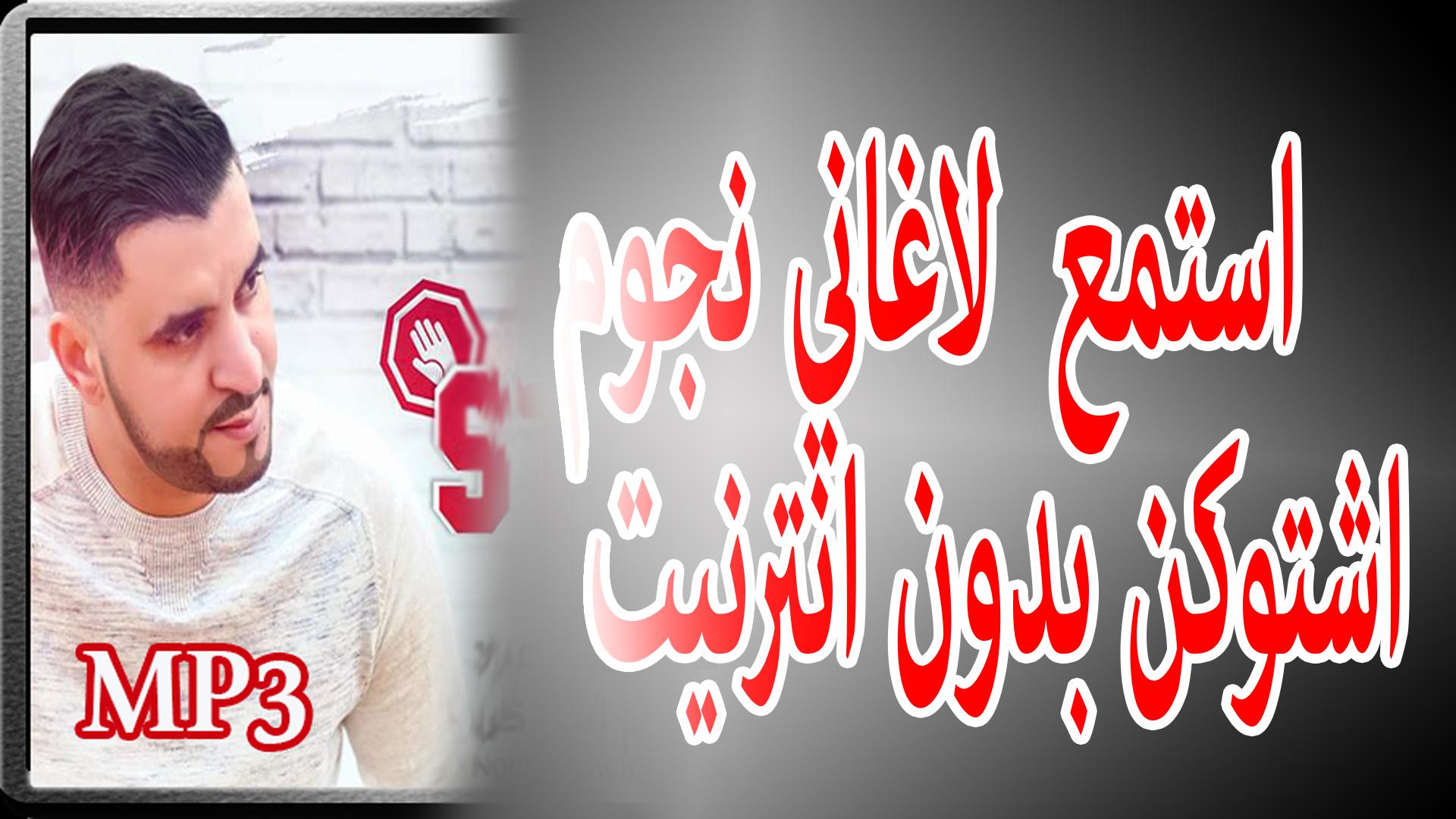 TÉLÉCHARGER AGHANI CHA3BIYA 2011 AGHANI CHA3BIYA 2011 TÉLÉCHARGER