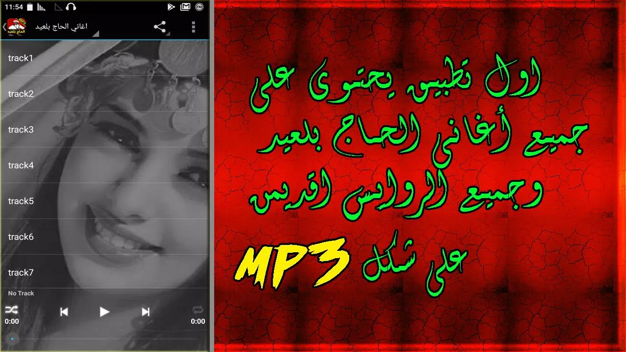 جميع اغاني الحاج بلعيد جزء 3 بدون انترنيت MP3 APK pour Android Télécharger