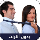 كيف تصطادين عريسا ؟ APK