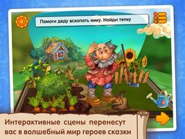 Репка: русская народная сказка اسکرین شاٹ 3