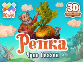 Репка: русская народная сказка ポスター