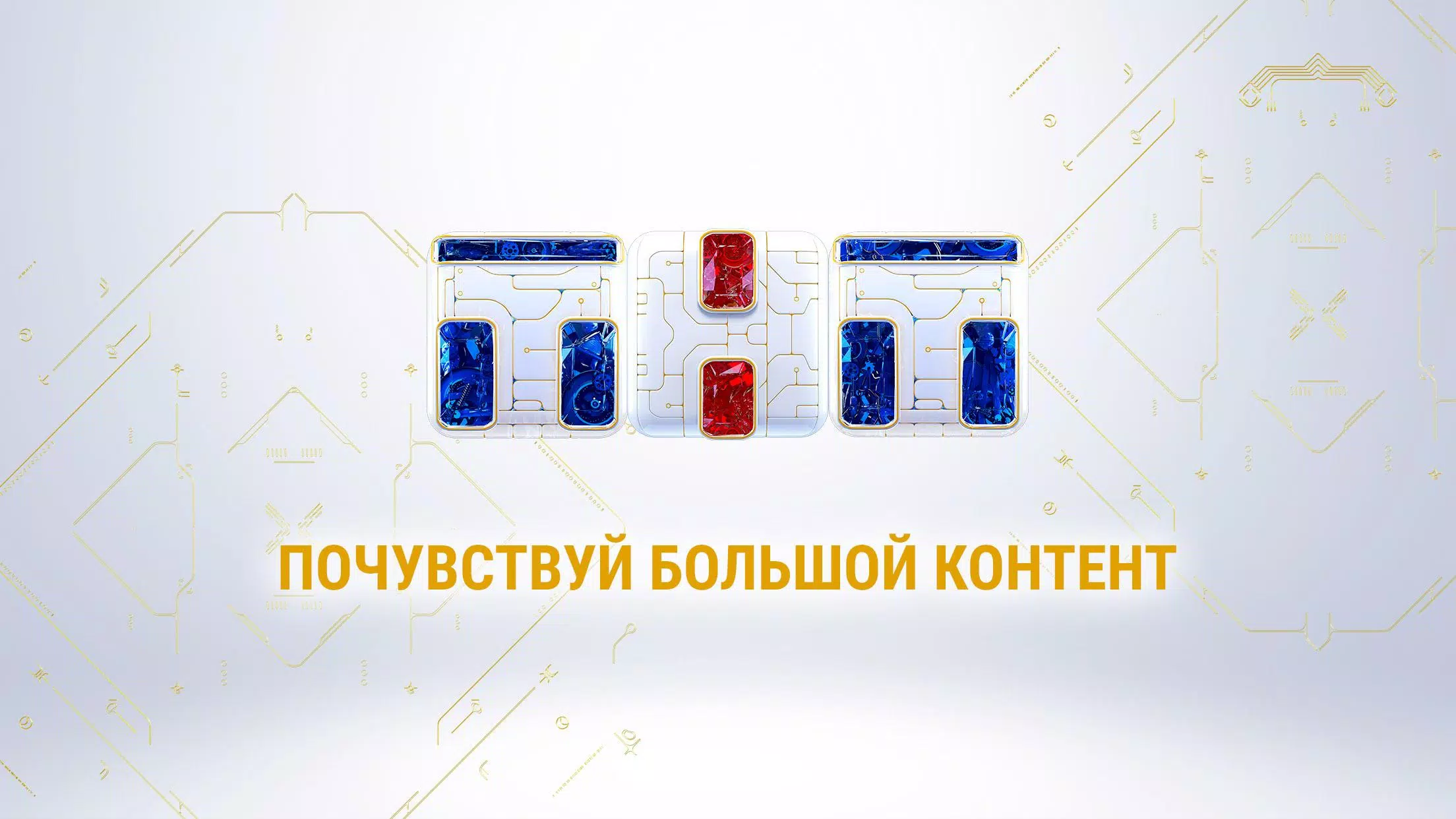 Скачать ТНТ 2018 APK Для Android
