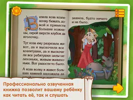 Волк и семеро козлят screenshot 4