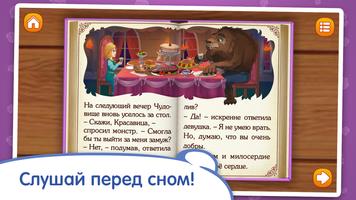 Сказка Красавица и Чудовище captura de pantalla 1