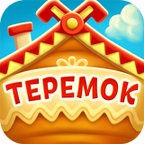 Теремок: русская сказка icon