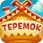 Теремок: русская сказка APK