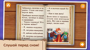 Теремок: русская сказка скриншот 2