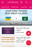 تعلم اللغة الأمازيغية Cartaz