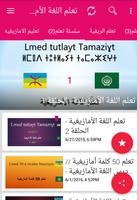 تعلم اللغة الأمازيغية imagem de tela 1